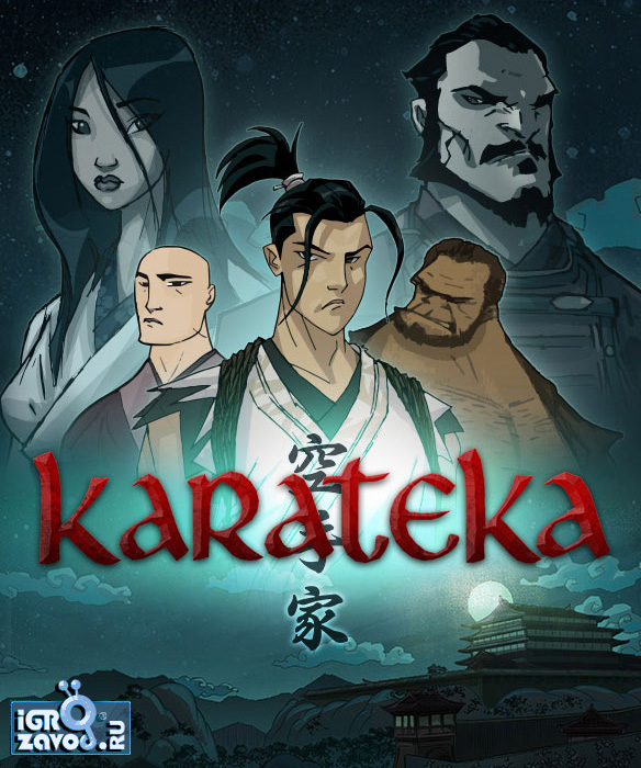 Karateka / Каратека / Каратэка