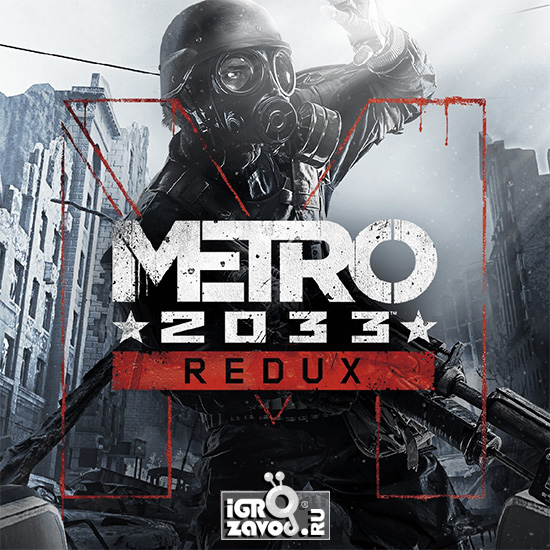 Metro 2033 Redux / Метро 2033. Возвращение
