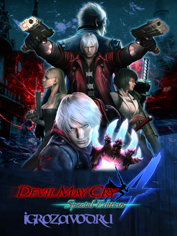 Devil May Cry 4: Special Edition / Дьявол может плакать 4: Специальное издание