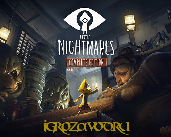 Little Nightmares: Complete Edition / Маленькие кошмары: Полное издание
