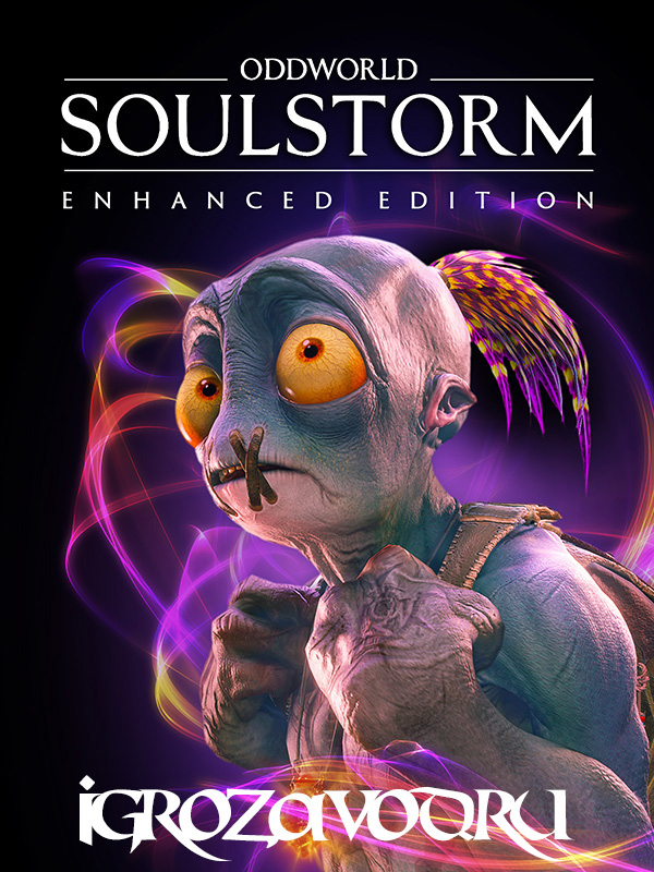 Oddworld: Soulstorm — Enhanced Edition / Странный мир: Душевный шторм — Расширенное издание