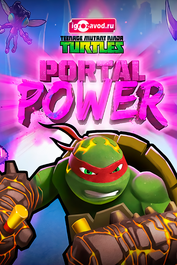 Teenage Mutant Ninja Turtles: Portal Power / Черепашки-ниндзя (Черепашки мутанты ниндзя): Сила порталов