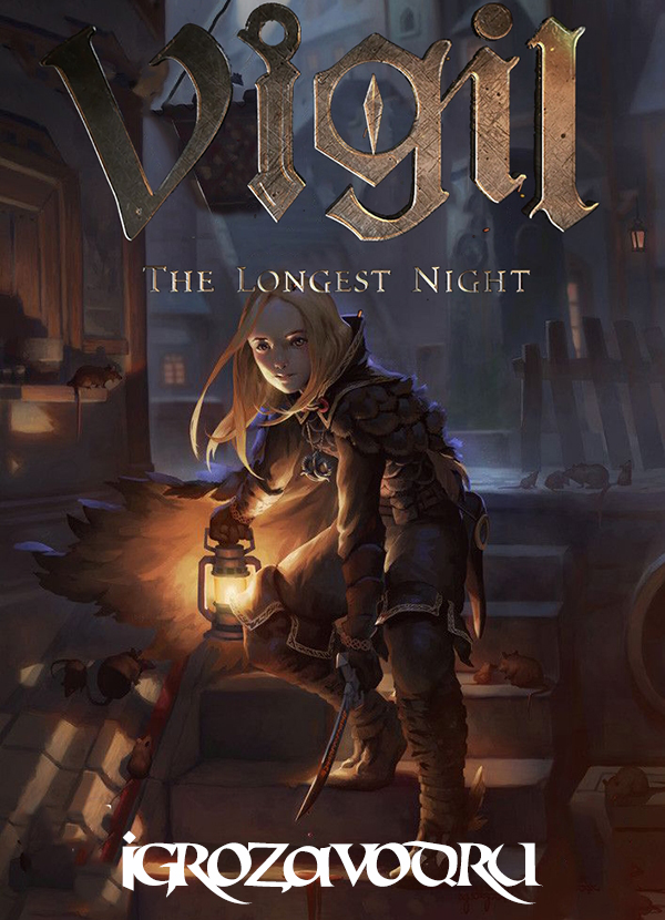 Vigil: The Longest Night / Бдение: Самая длинная ночь