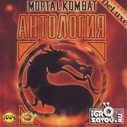 Антология Mortal Kombat / Смертельная битва / Мортал Комбат (1994-2006)