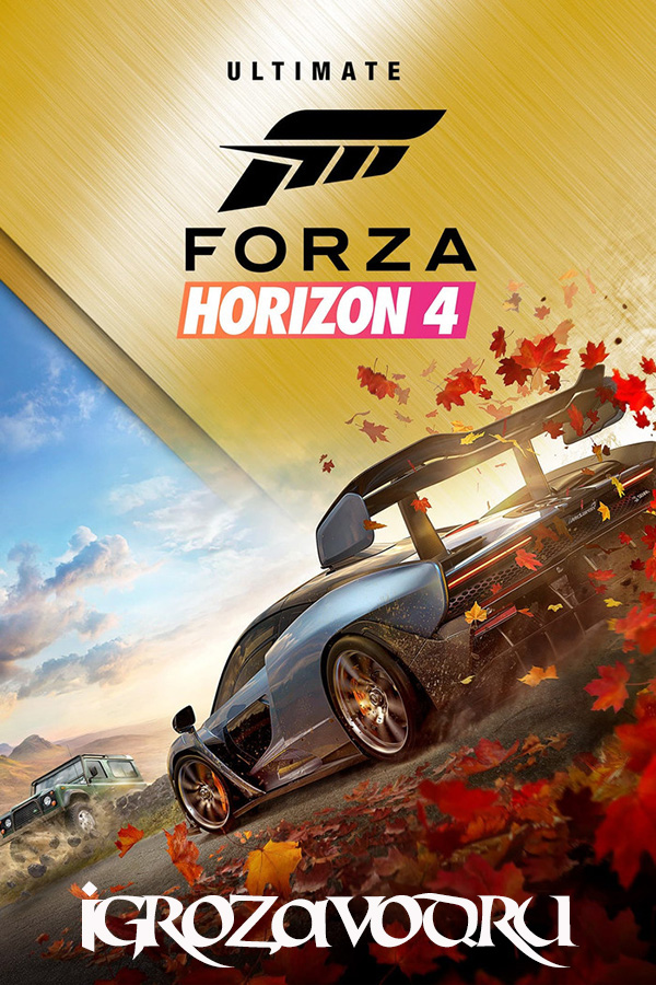 Forza Horizon 4: Ultimate Edition / Горизонт мощи 4: Конечное издание