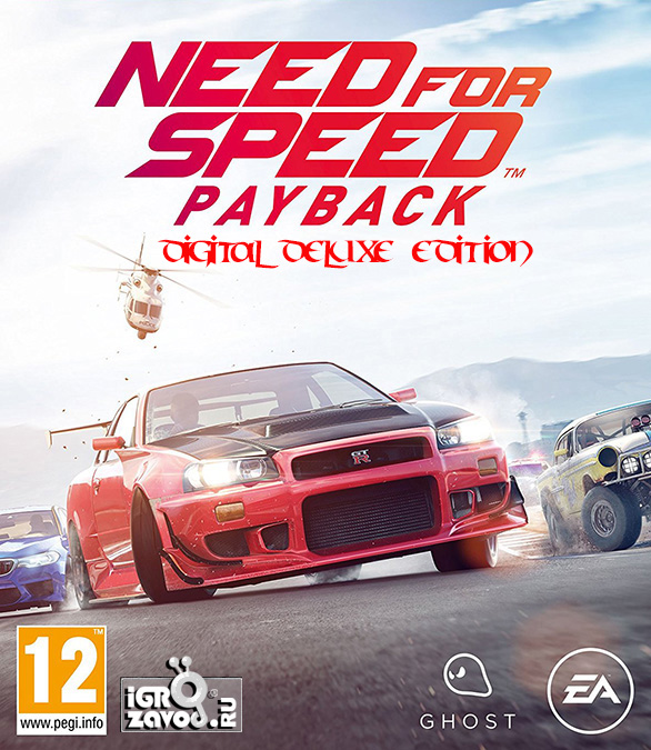 Need for Speed Payback — Digital Deluxe Edition / Жажда скорости: Расплата — Цифровое подарочное издание