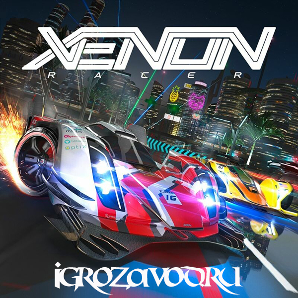 Xenon Racer / Ксеноновый гонщик