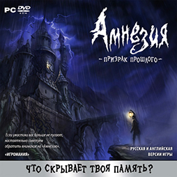 Amnesia: The Dark Descent / Амнезия: Призрак прошлого