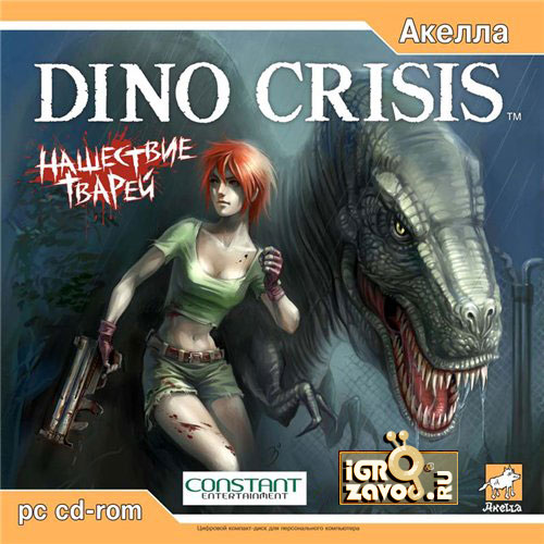 Dino Crisis: Нашествие тварей / Дино Кризис