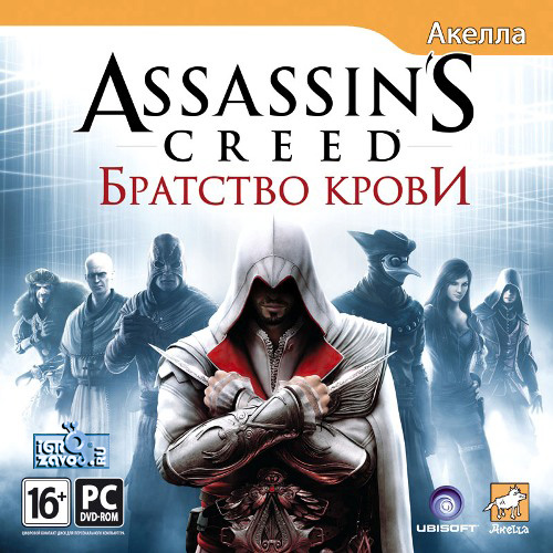 Assassin’s Creed: Brotherhood — Deluxe Edition / Кредо ассасина: Братство крови — Подарочное издание