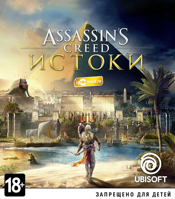 Assassin’s Creed Origins — Gold Edition / Кредо ассасина: Истоки — Золотое издание