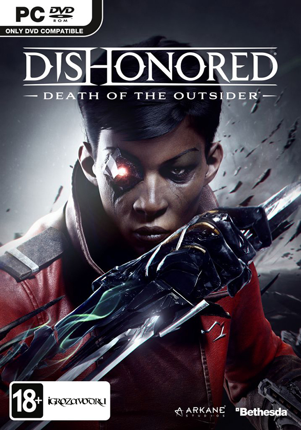 Dishonored: Death of the Outsider / Обесчещенный: Смерть Чужого