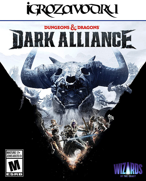 Dungeons & Dragons: Dark Alliance — Digital Deluxe Edition / Подземелья и драконы: Тёмный альянс — Цифровое подарочное издание