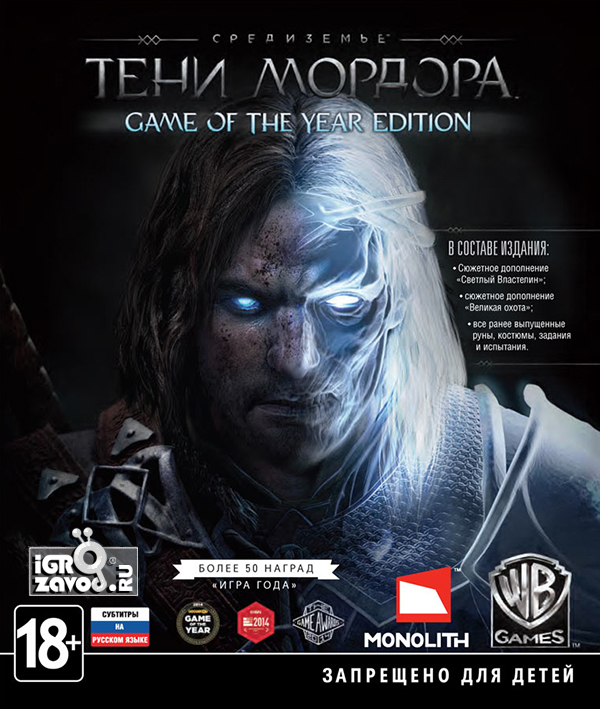 Middle-earth: Shadow of Mordor — Game of the Year Edition / Средиземье: Тени Мордора — Издание «Игра года»