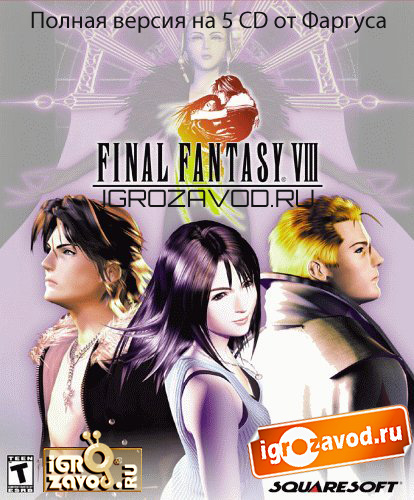Final Fantasy 8 / Последняя Фантазия 8 / Финал Фэнтези 8
