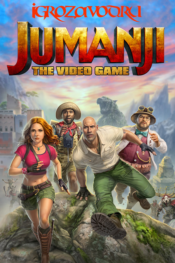 Jumanji: The Video Game / Джуманджи: Видеоигра