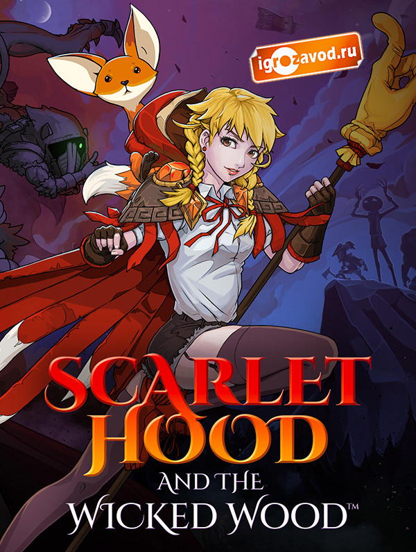 Scarlet Hood and the Wicked Wood — Deluxe Edition / Скарлет Гуд и Злолесье — Подарочное издание