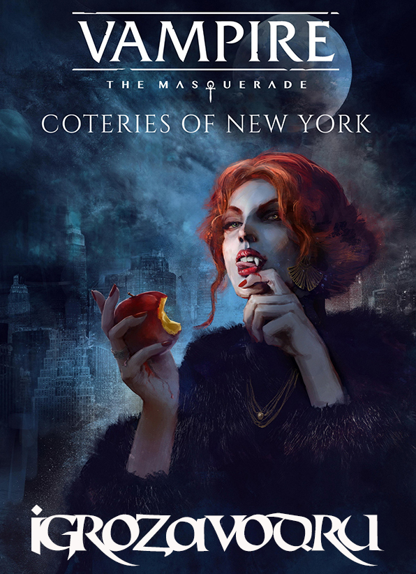 Vampire: The Masquerade — Coteries of New York: Deluxe Edition / Вампир: Маскарад — Котерии Нью-Йорка: Подарочное издание