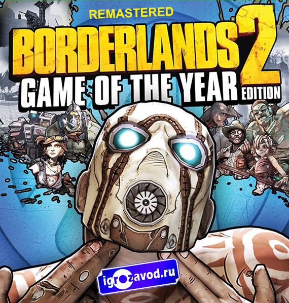 Borderlands 2: Game of the Year Edition — Remastered / Пограничье 2: Издание «Игра года» — Ремастеринг