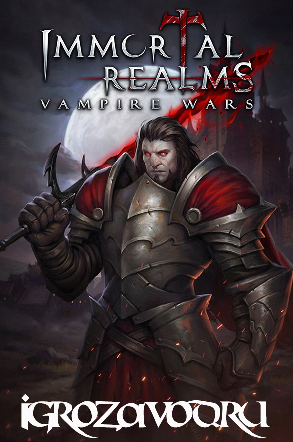 Immortal Realms: Vampire Wars / Бессмертные царства: Войны вампиров