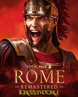 Total War: ROME REMASTERED / Тотальная война: РИМ — РЕМАСТЕРИНГ