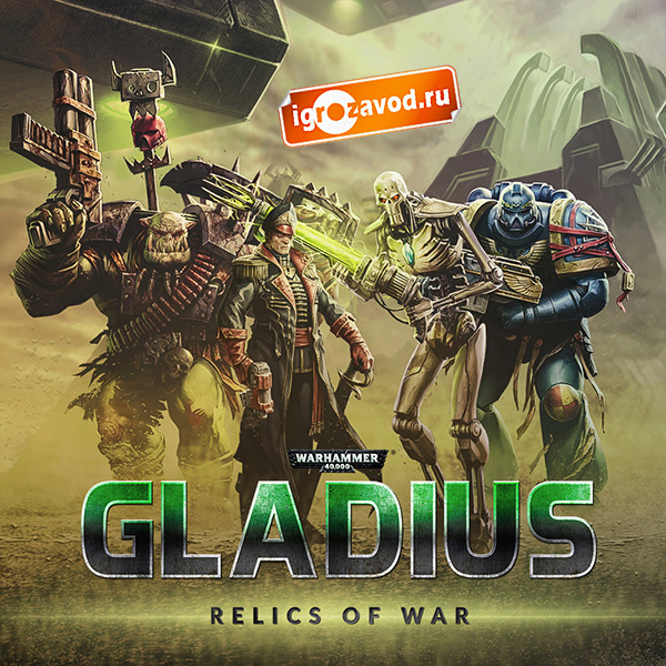 Warhammer 40,000: Gladius — Relics of War: Complete Edition / Молот войны 40,000: Гладиус — Реликвии войны: Полное издание