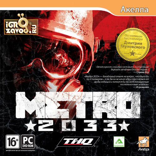 Метро 2033 / Metro 2033
