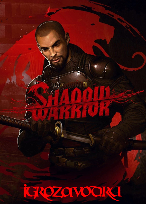 Shadow Warrior: Special Edition / Воин Тени: Специальное издание