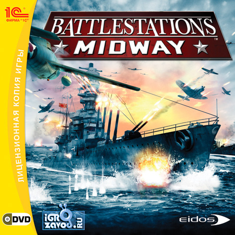 Battlestations: Midway / Боевые действия: Мидуэй