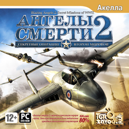 Blazing Angels 2: Secret Missions of WWII / Ангелы смерти 2: Секретные операции Второй мировой