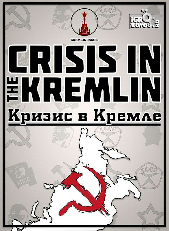 Кризис в Кремле / Crisis in the Kremlin