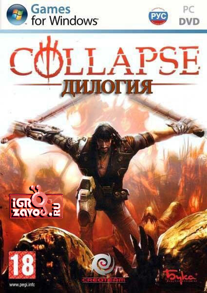 Collapse: Dilogy (Collapse + Collapse: The Rage) / Коллапс: Дилогия (Коллапс + Коллапс: Ярость)