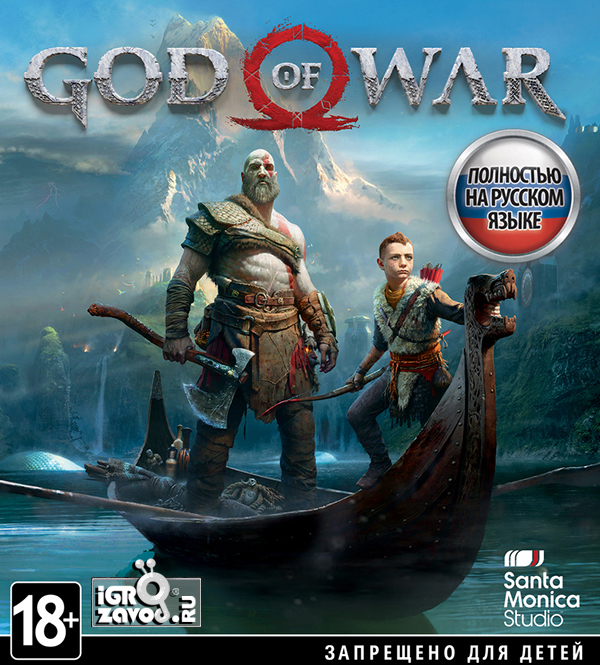 God of War / Бог войны