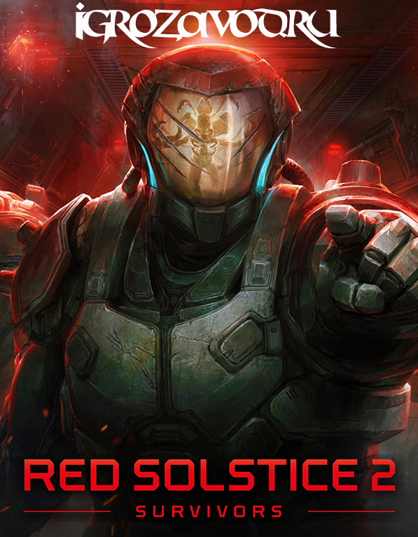 Red Solstice 2: Survivors / Красное солнцестояние 2: Выжившие