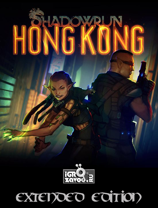 Shadowrun: Hong Kong — Extended Edition / Бегущие в тенях: Гонконг — Расширенное издание