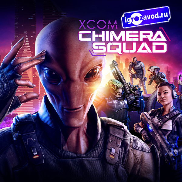 XCOM: Chimera Squad / Команда Икс: Отряд «Химера»